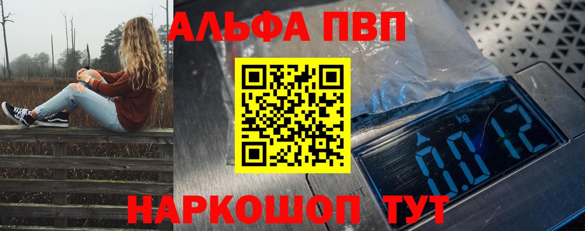 Alpha PVP мука Новокубанск