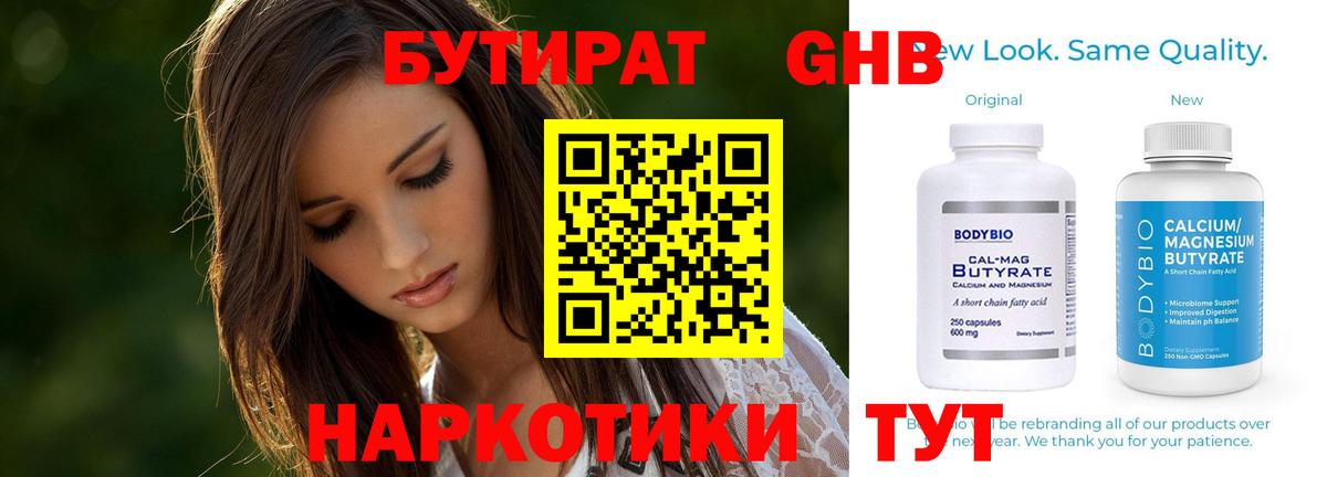 Новокубанск  Бутират BDO  Вход с VPN 