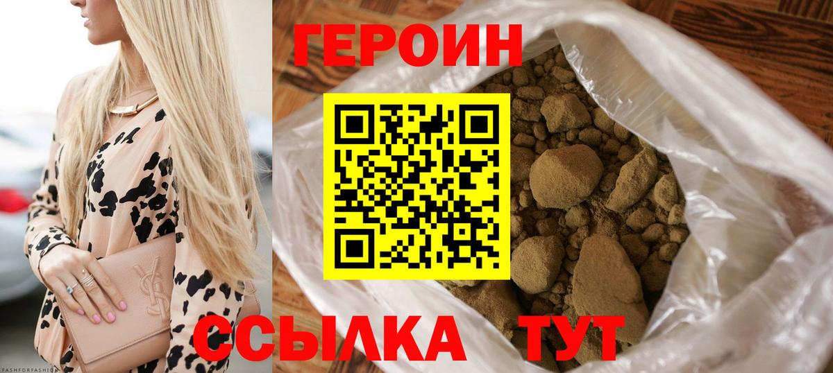 ГЕРОИН хмурый Новокубанск
