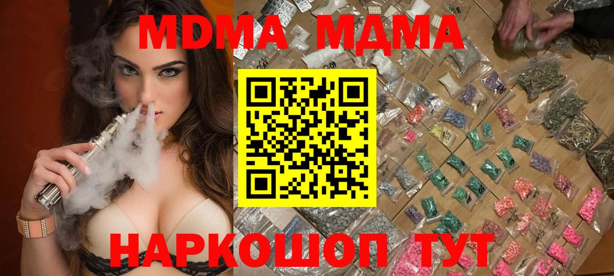 МДМА  Вход с VPN  Новокубанск  MDMA VHQ  MDMA VHQ 
