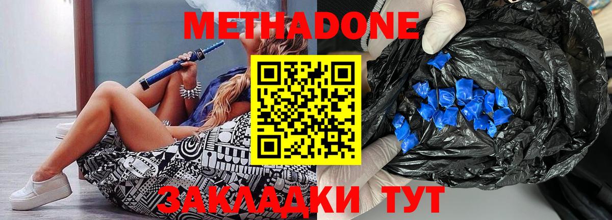 МЕТАДОН VHQ Новокубанск