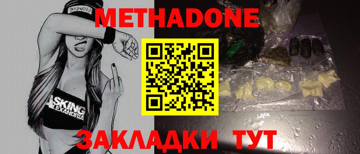 МЕТАДОН мёд  Вход с VPN  ссылка на мегу зеркало  Новокубанск 