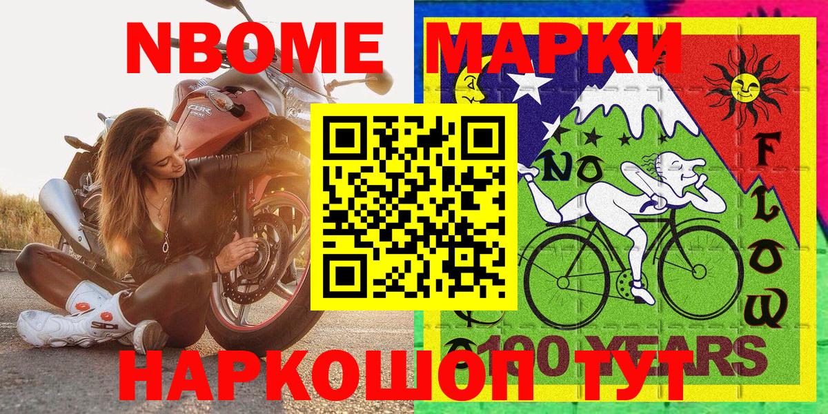 Наркотические марки 1,8мг Новокубанск